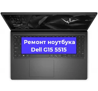 Ремонт ноутбуков Dell G15 5515 в Белгороде